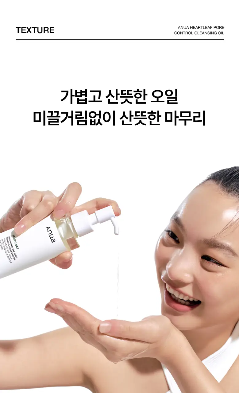 [피지순삭] 아누아 어성초 피지쏙 클렌징오일 200ml 상세페이지 20
